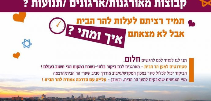 دعوات لإقتحام المسجد الأقصى خلال "الكيبور" والأعياد اليهودية